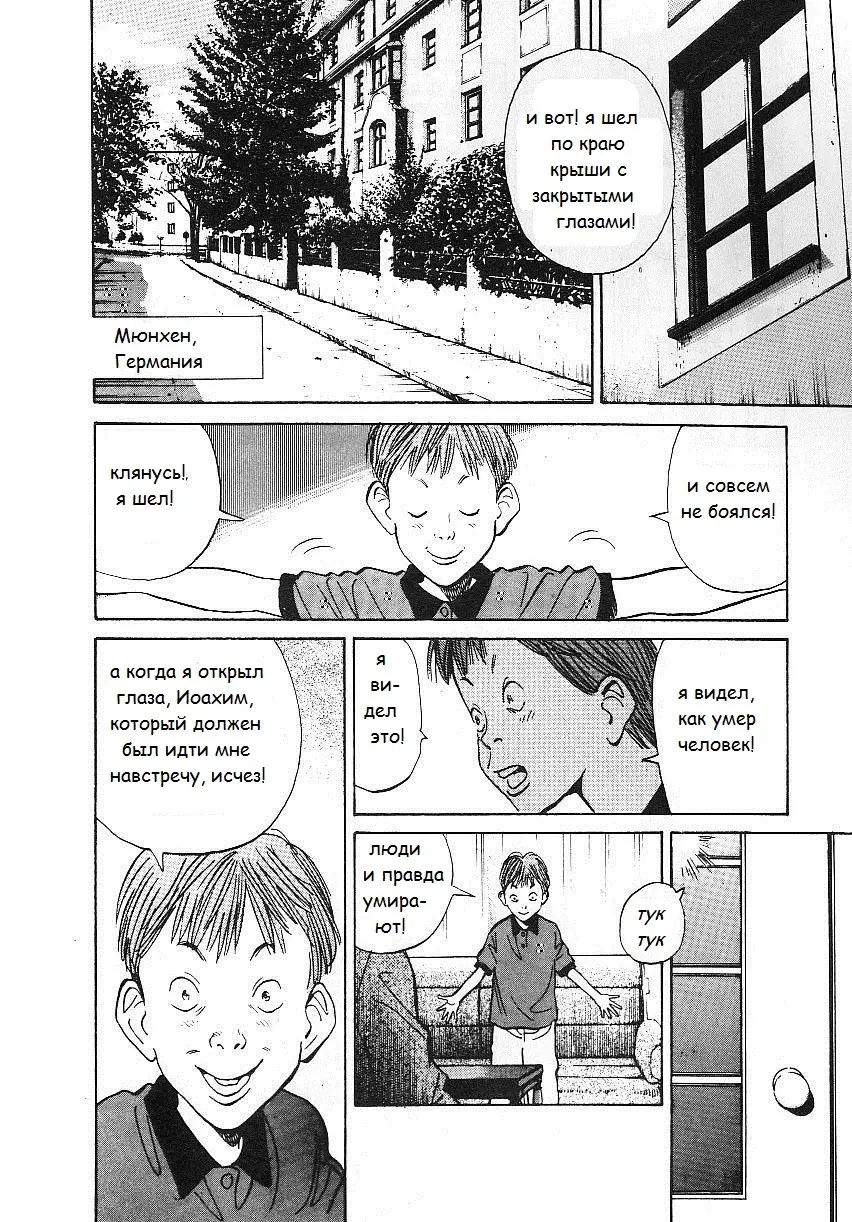 Read Монстр Manga Online