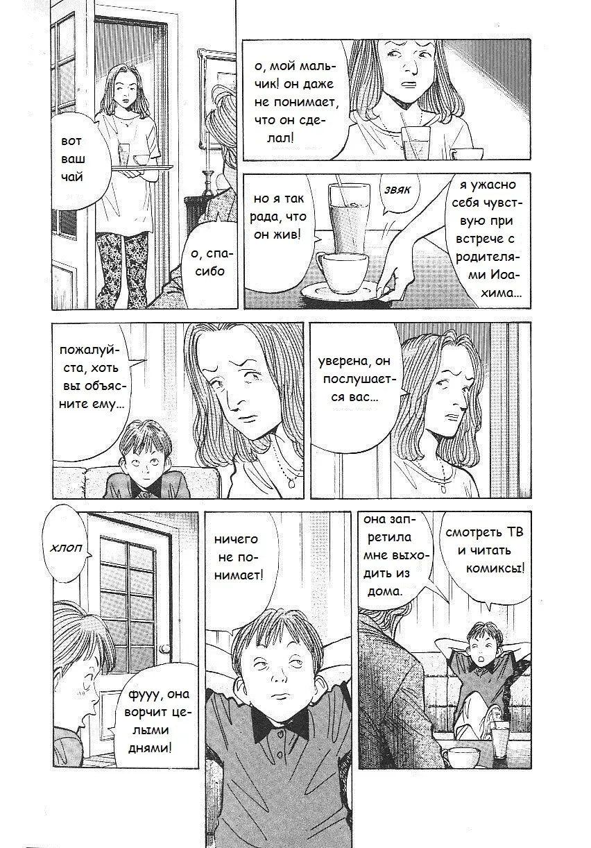 Read Монстр Manga Online