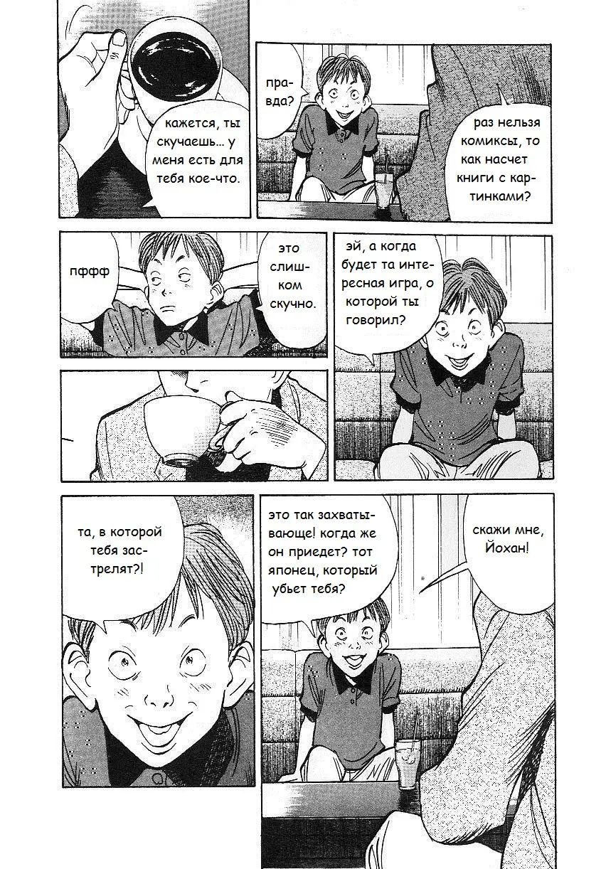 Read Монстр Manga Online