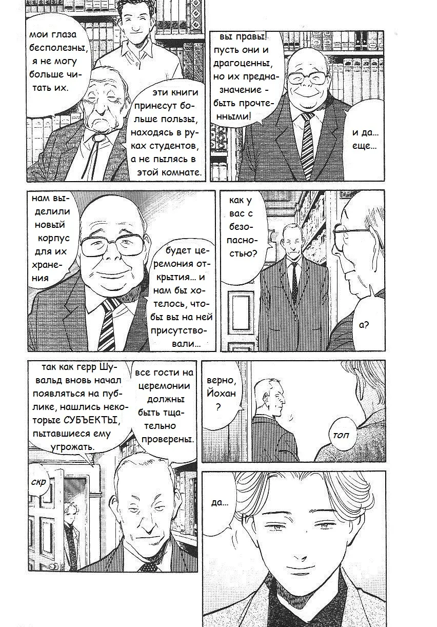 Read Монстр Manga Online