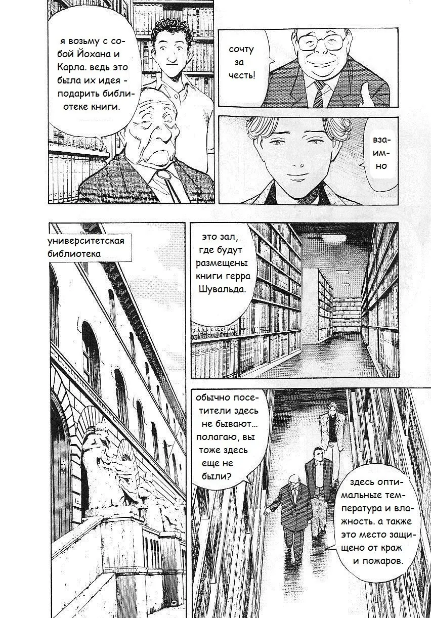 Read Монстр Manga Online
