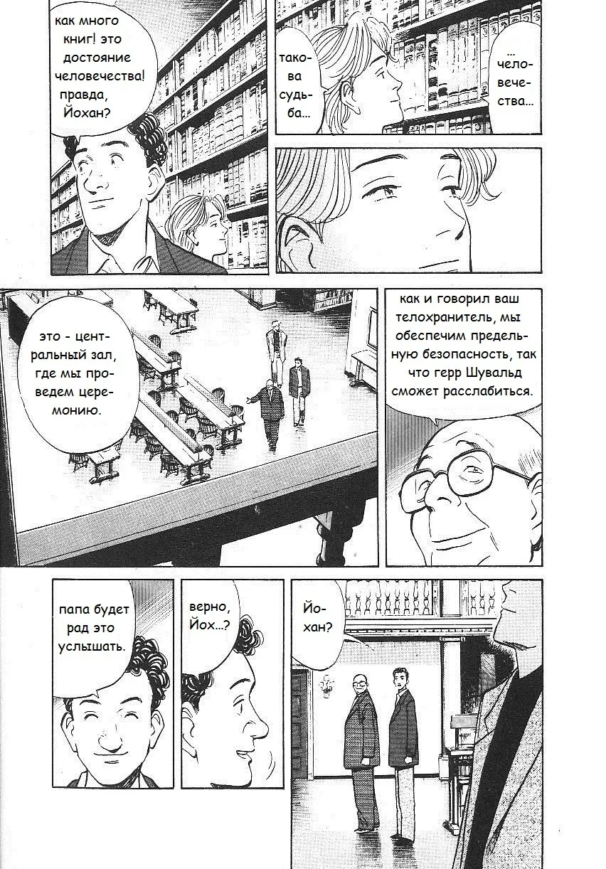 Read Монстр Manga Online