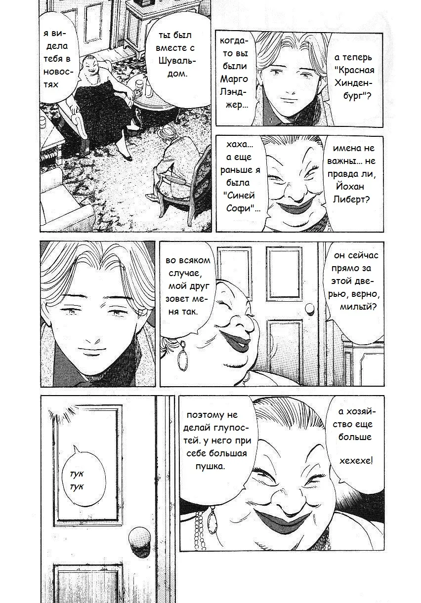 Read Монстр Manga Online