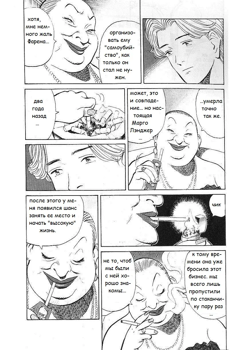Read Монстр Manga Online