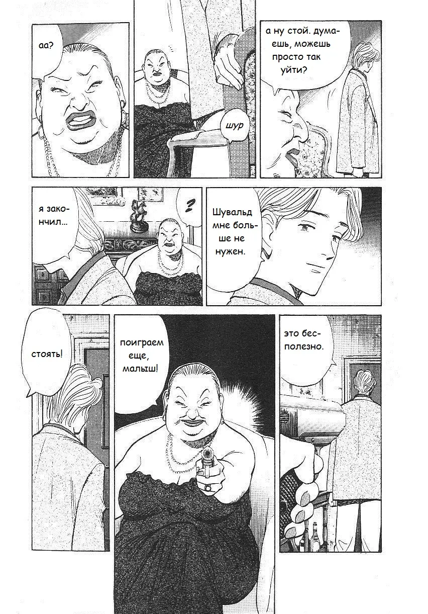 Read Монстр Manga Online