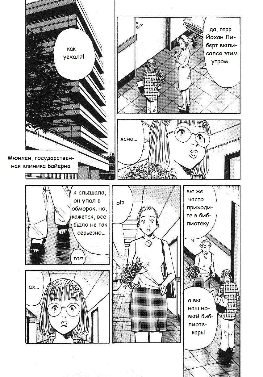 Read Монстр Manga Online