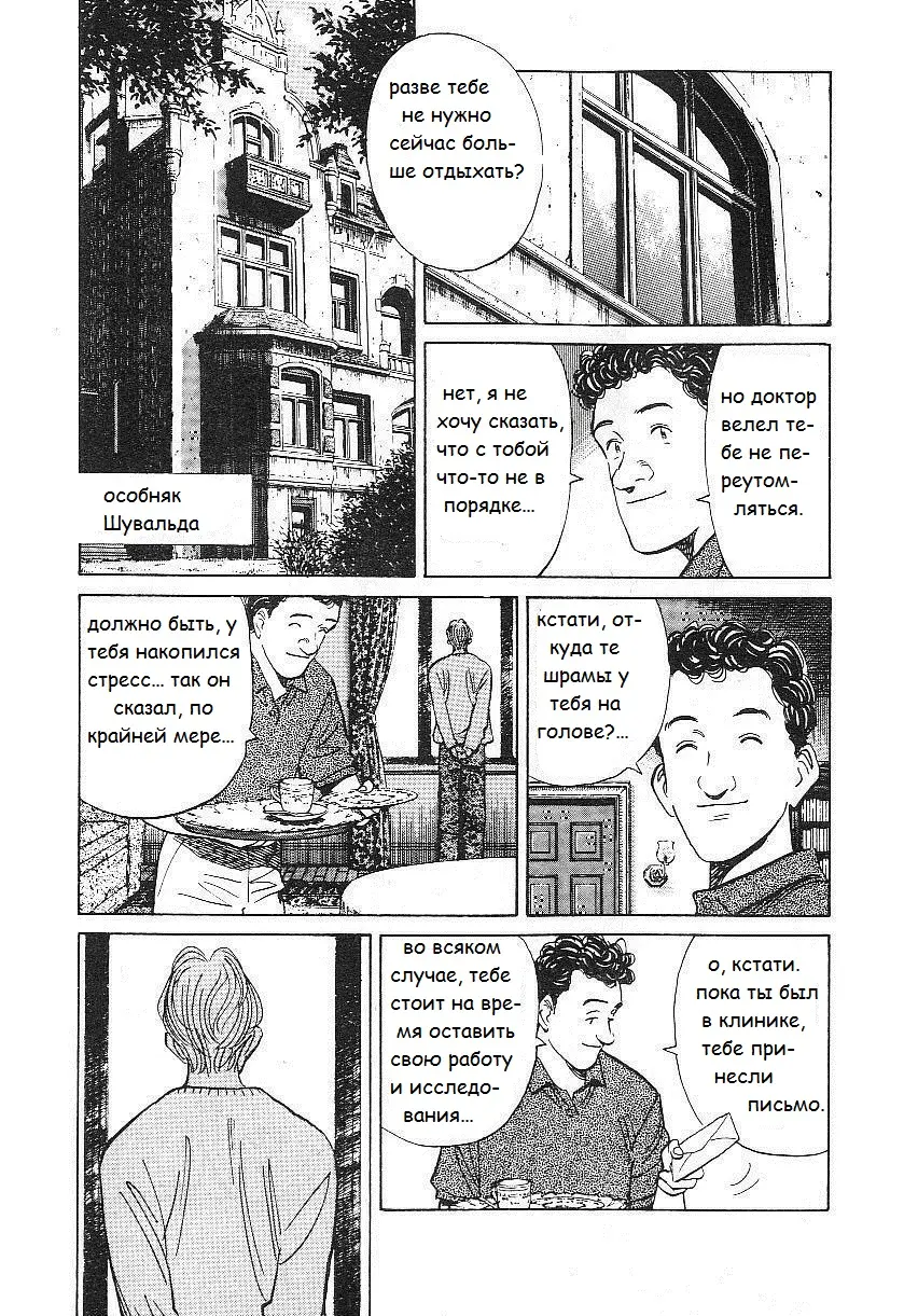 Read Монстр Manga Online