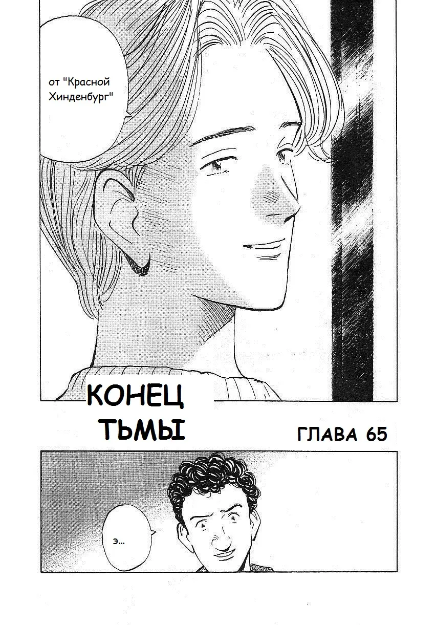Read Монстр Manga Online