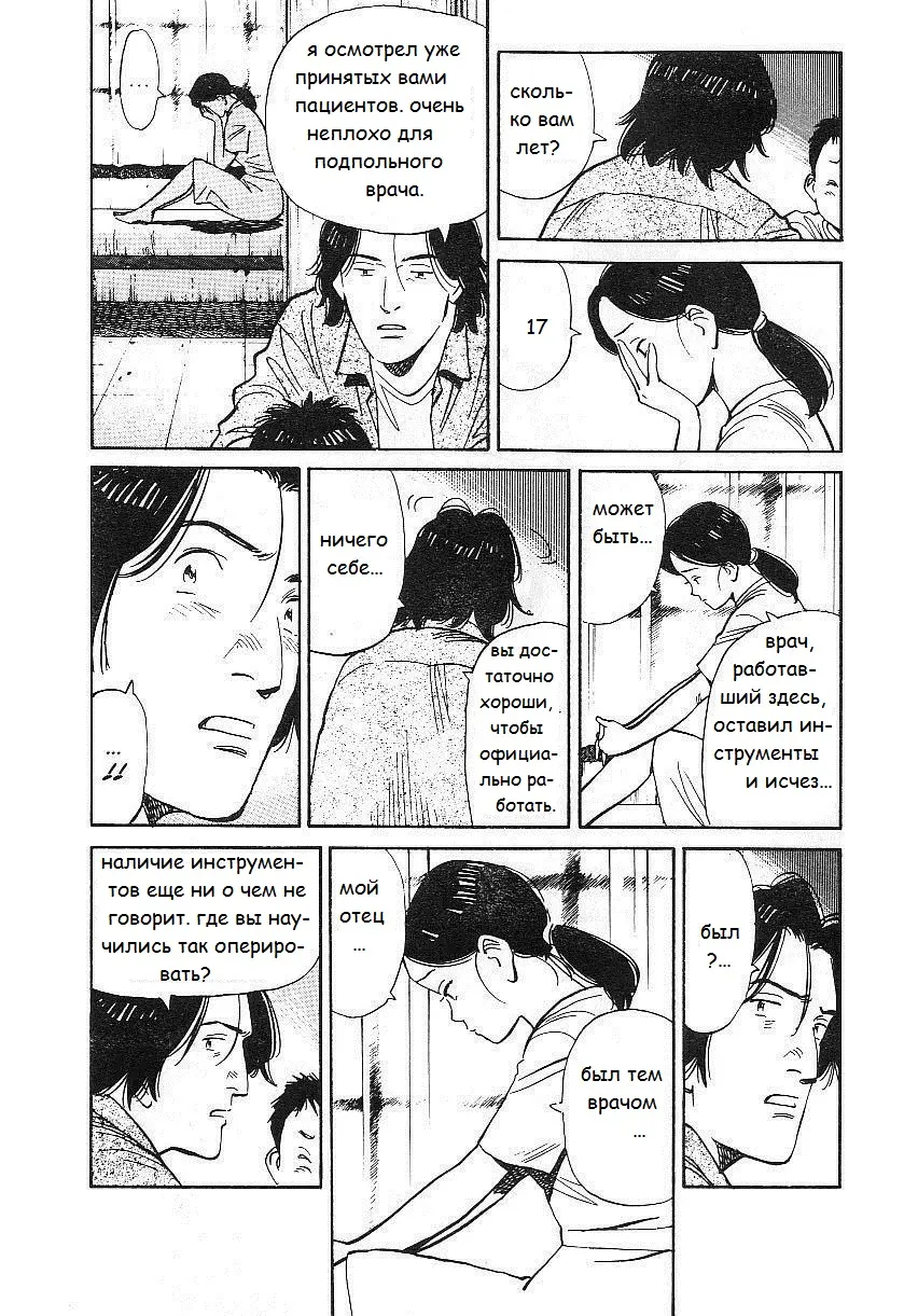 Read Монстр Manga Online