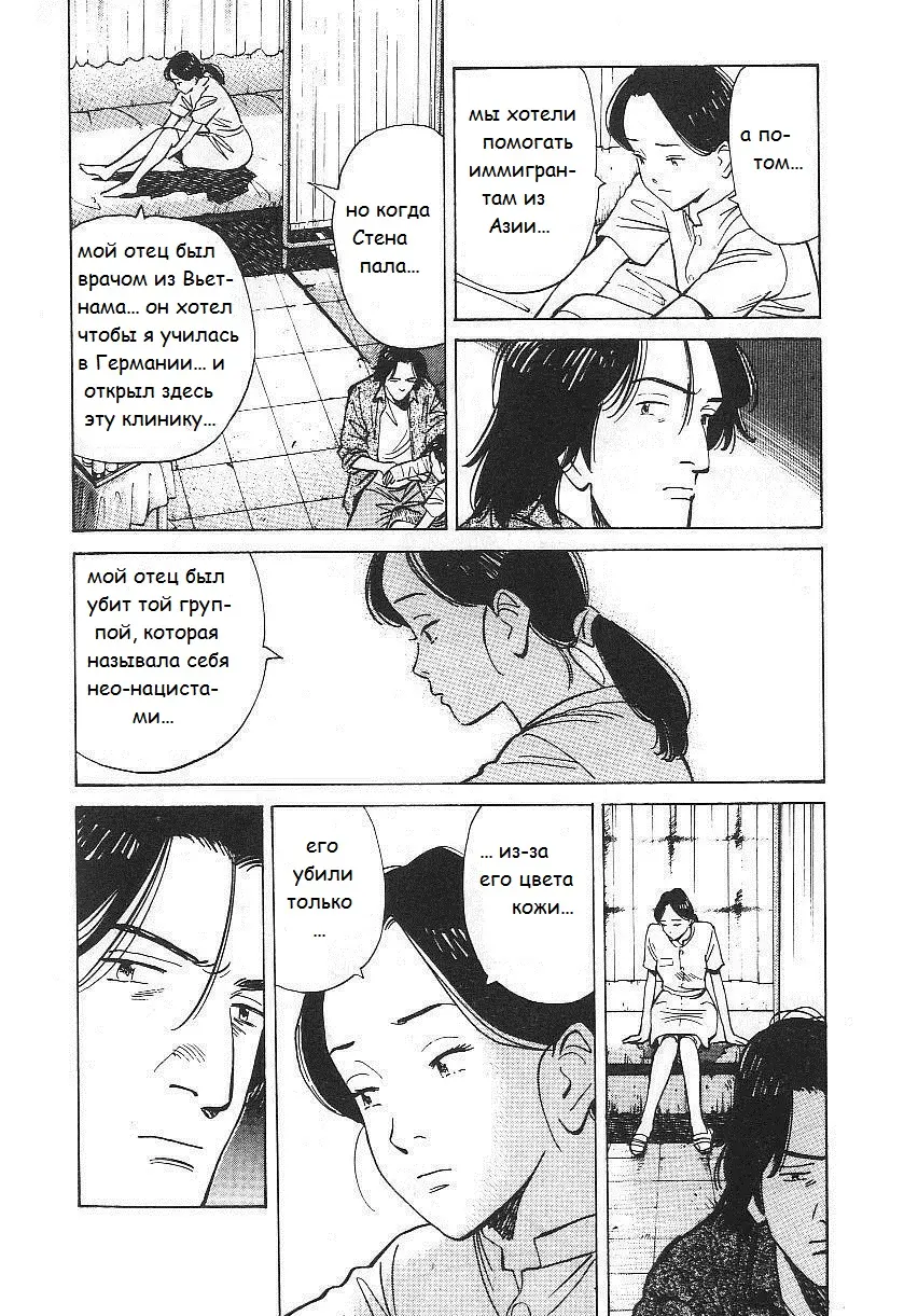 Read Монстр Manga Online