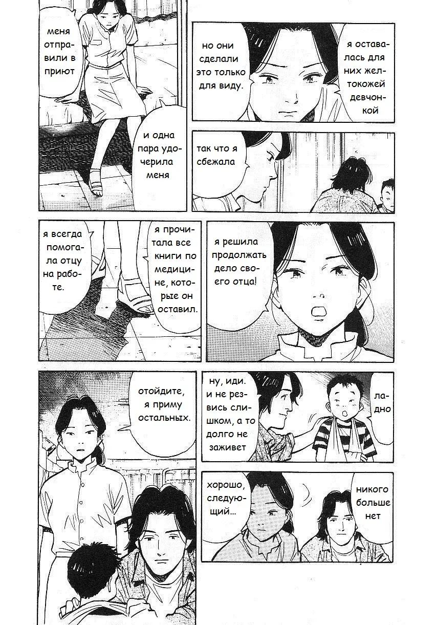 Read Монстр Manga Online