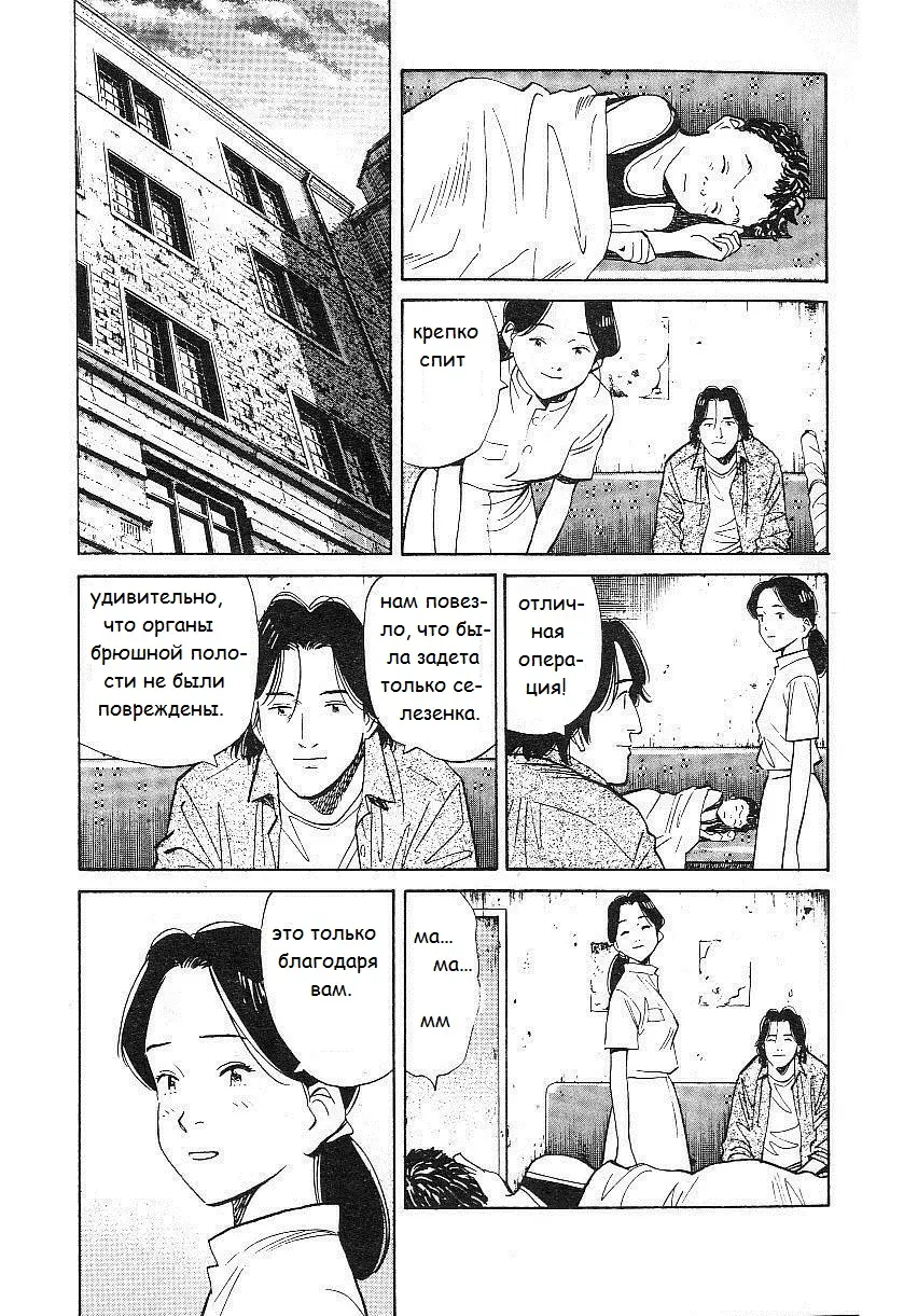Read Монстр Manga Online