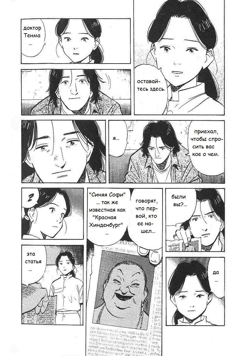 Read Монстр Manga Online
