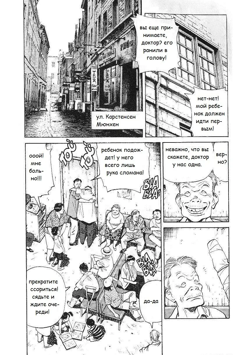 Read Монстр Manga Online