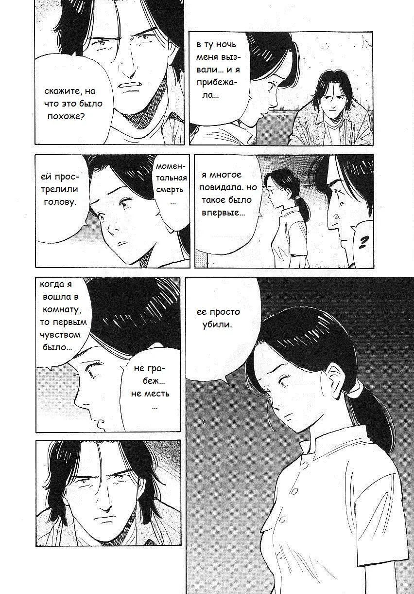 Read Монстр Manga Online