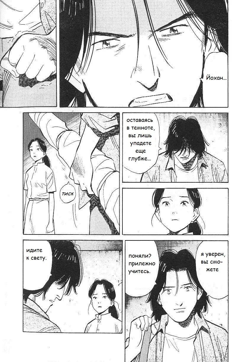 Read Монстр Manga Online