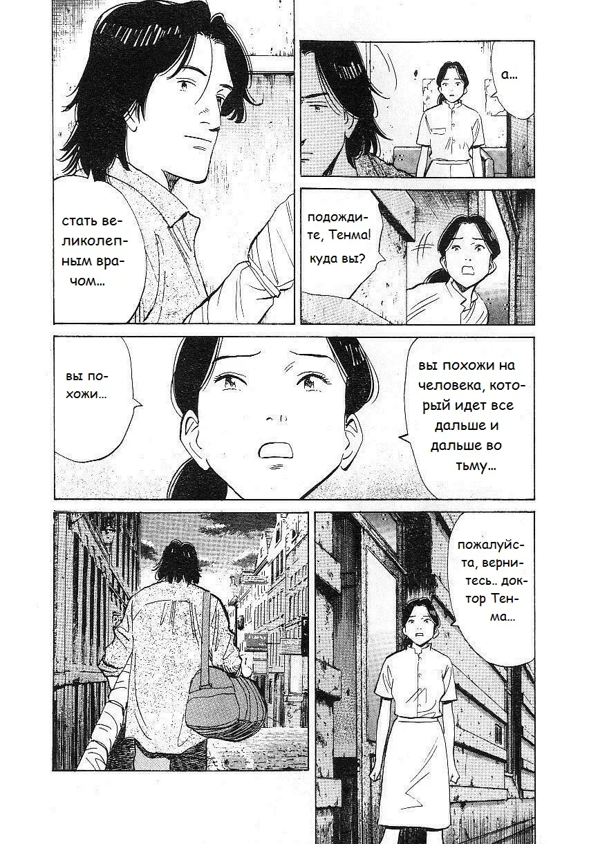 Read Монстр Manga Online