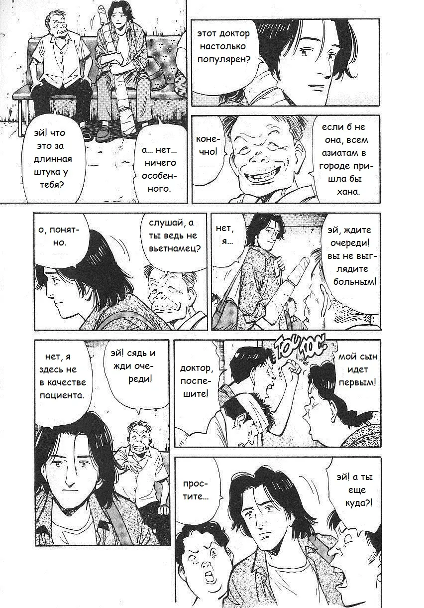 Read Монстр Manga Online