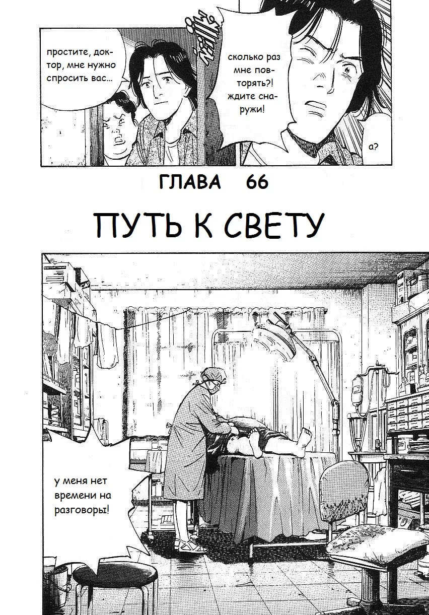 Read Монстр Manga Online