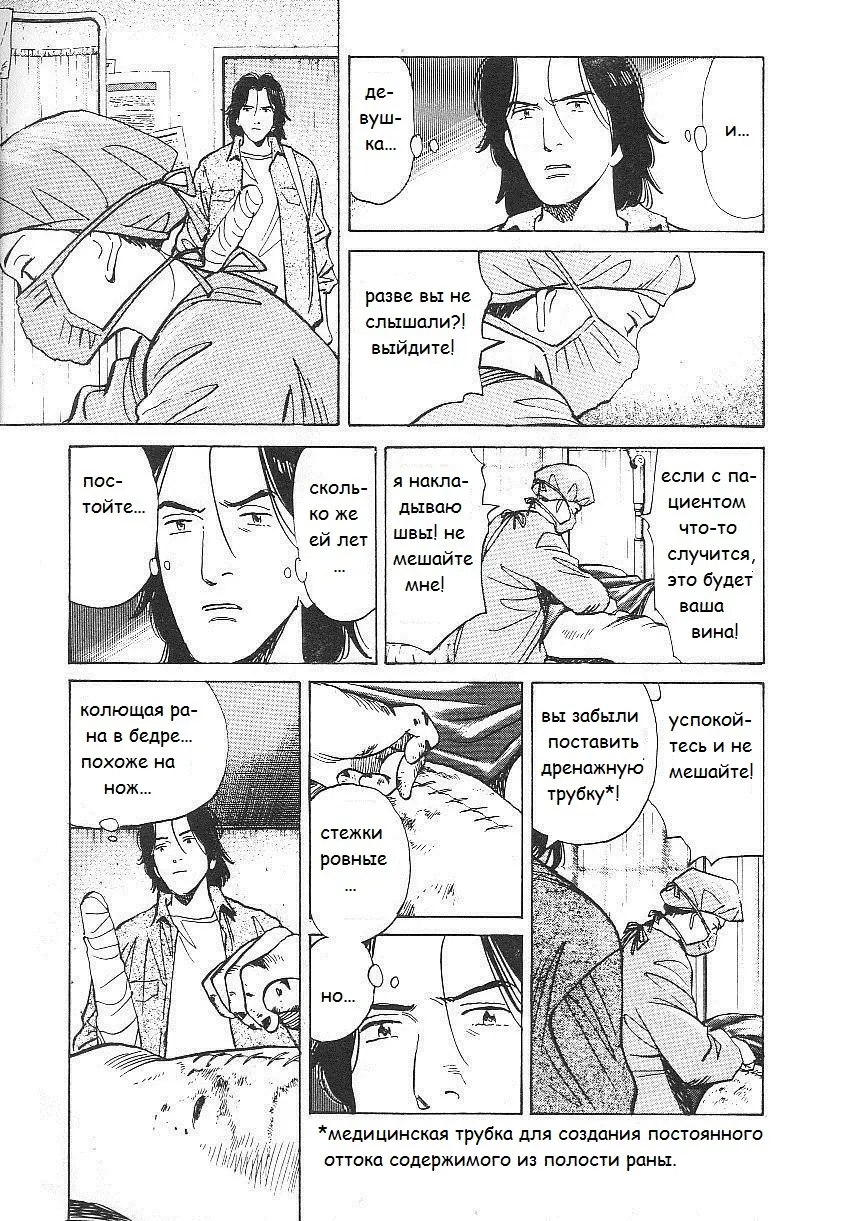 Read Монстр Manga Online