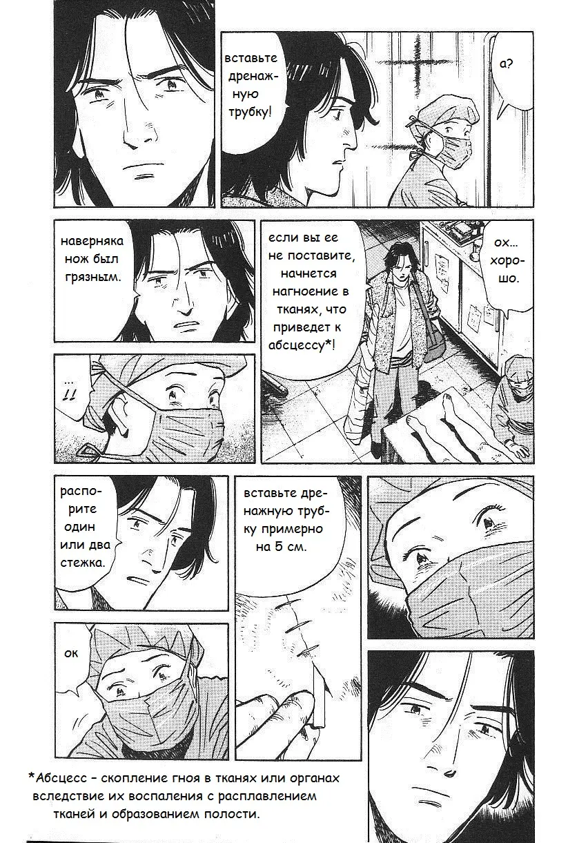 Read Монстр Manga Online
