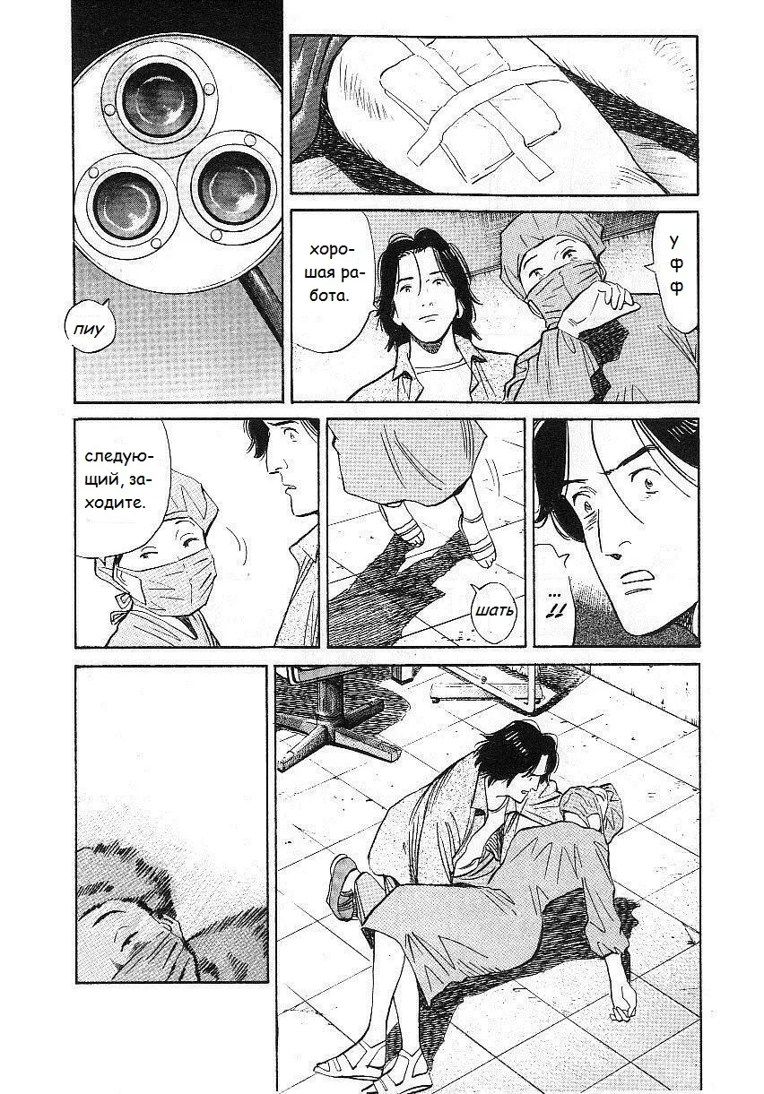 Read Монстр Manga Online