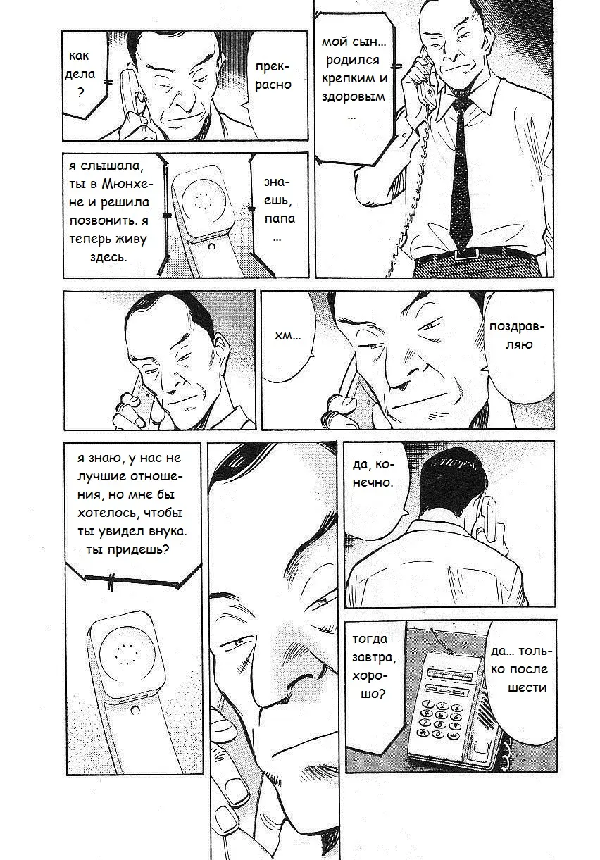 Read Монстр Manga Online