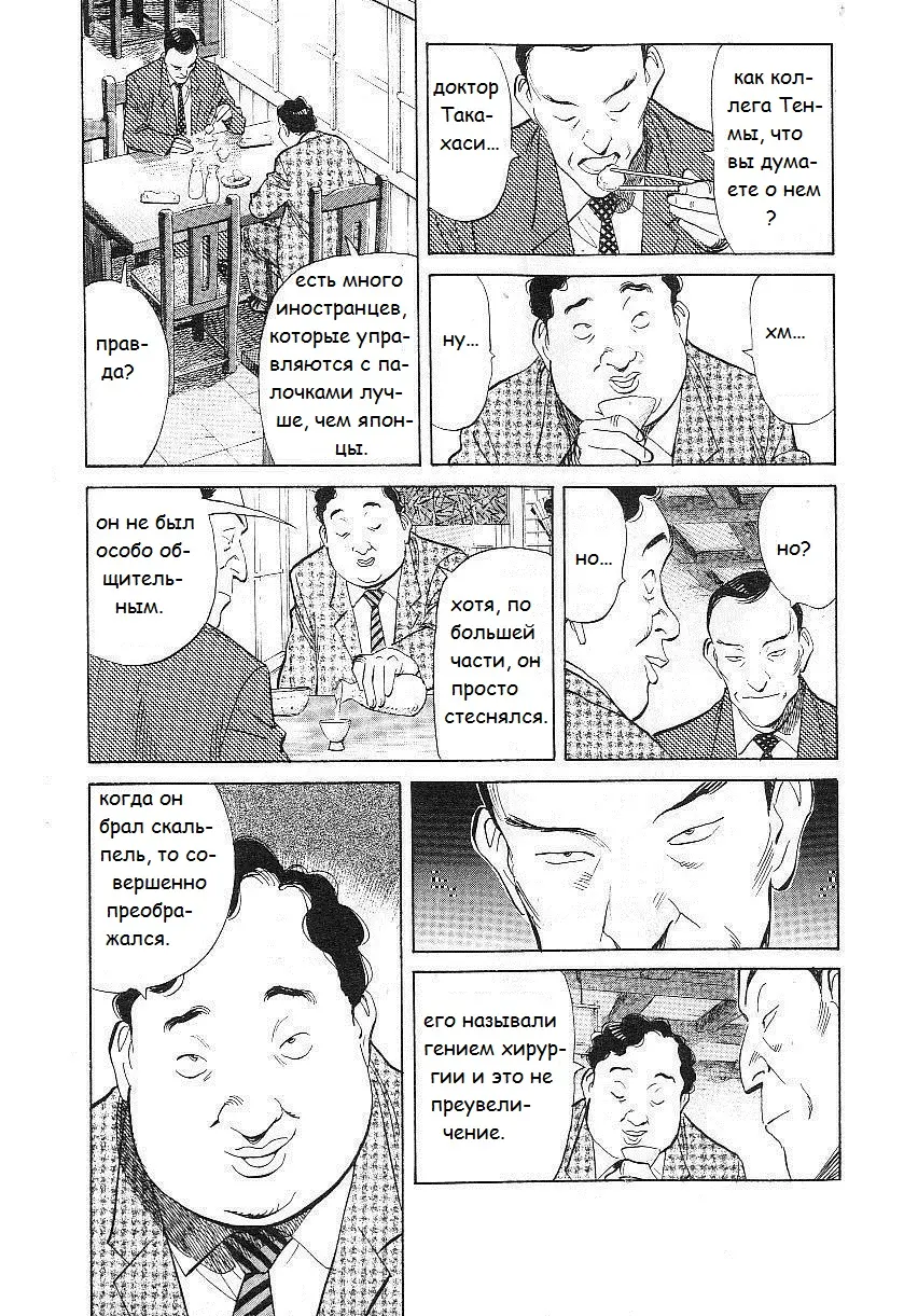 Read Монстр Manga Online