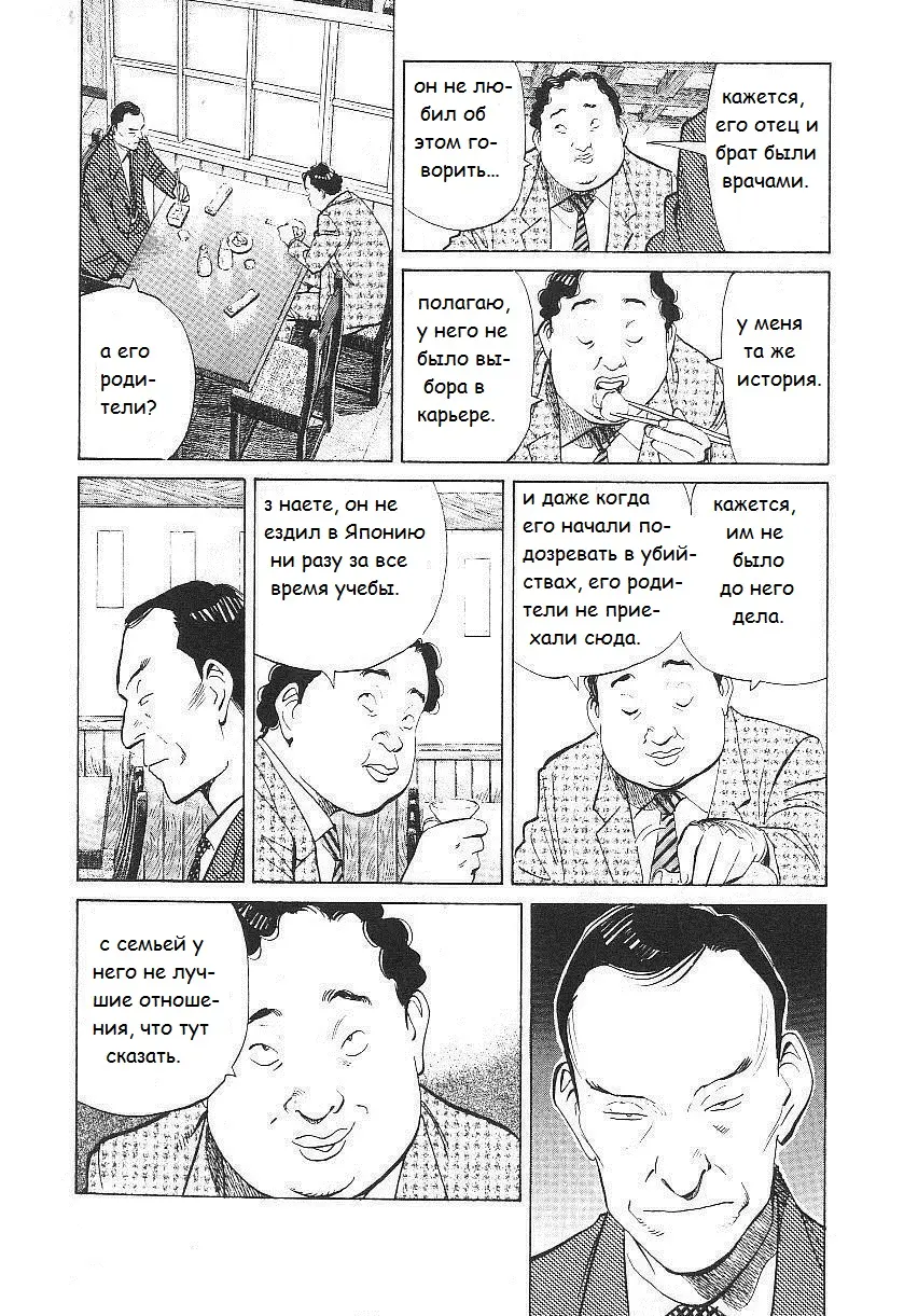 Read Монстр Manga Online