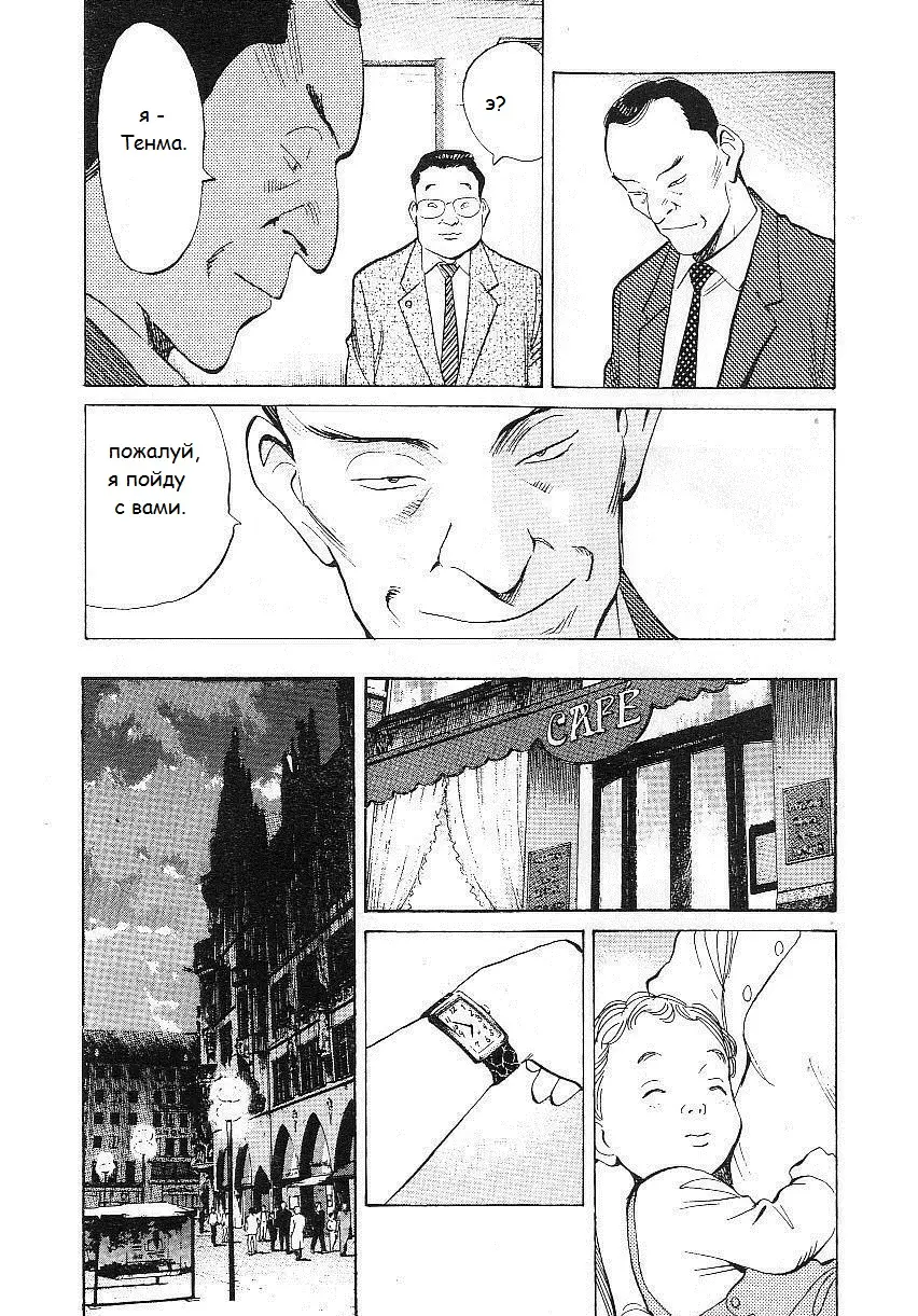 Read Монстр Manga Online