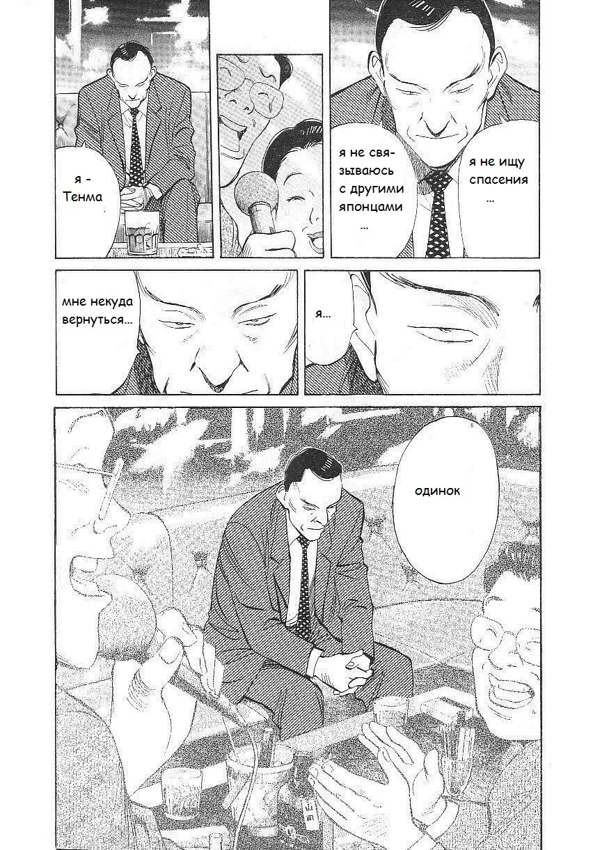 Read Монстр Manga Online