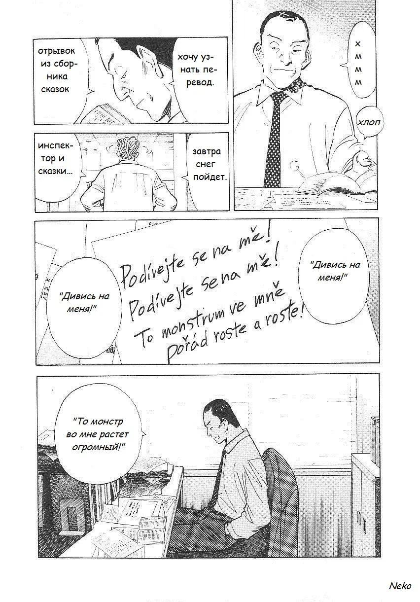 Read Монстр Manga Online