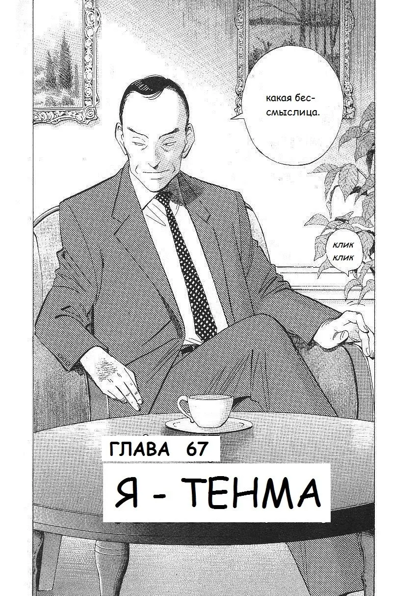 Read Монстр Manga Online