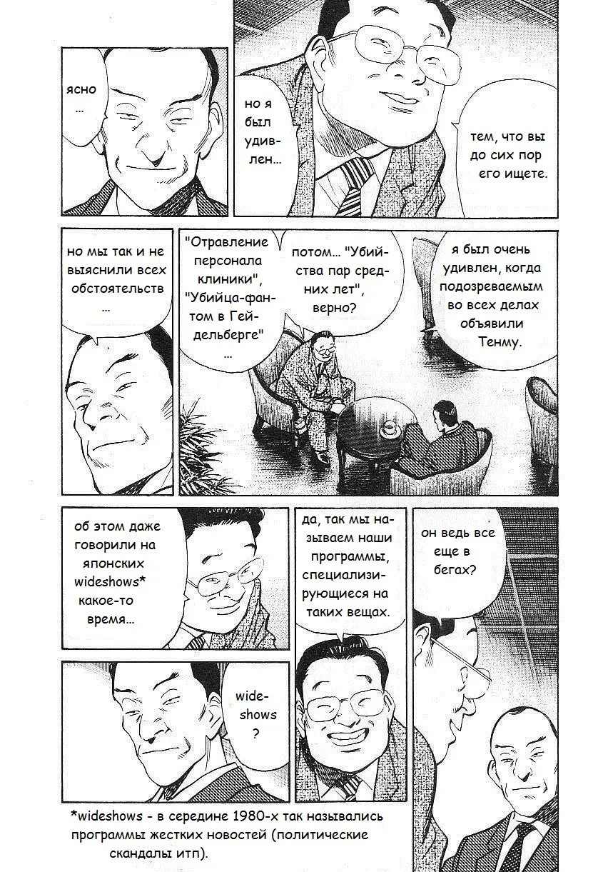 Read Монстр Manga Online