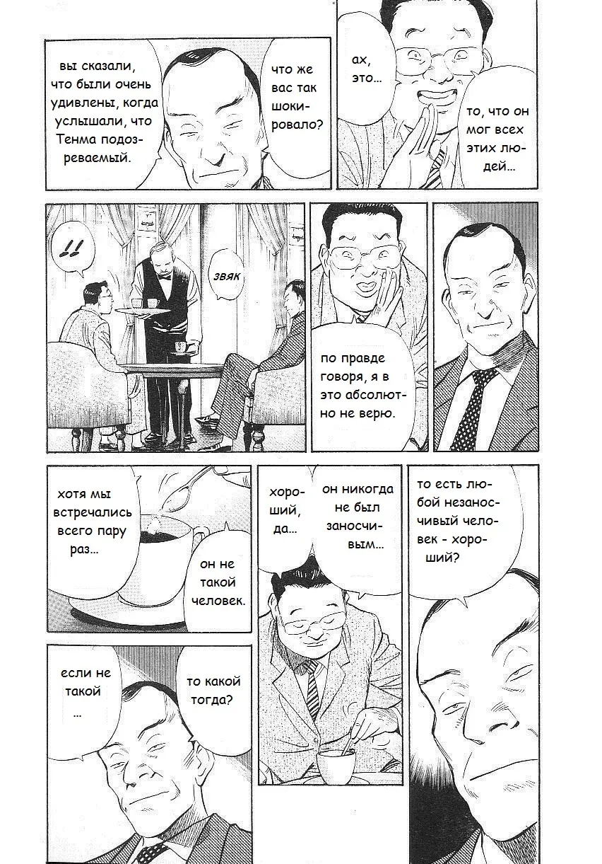Read Монстр Manga Online