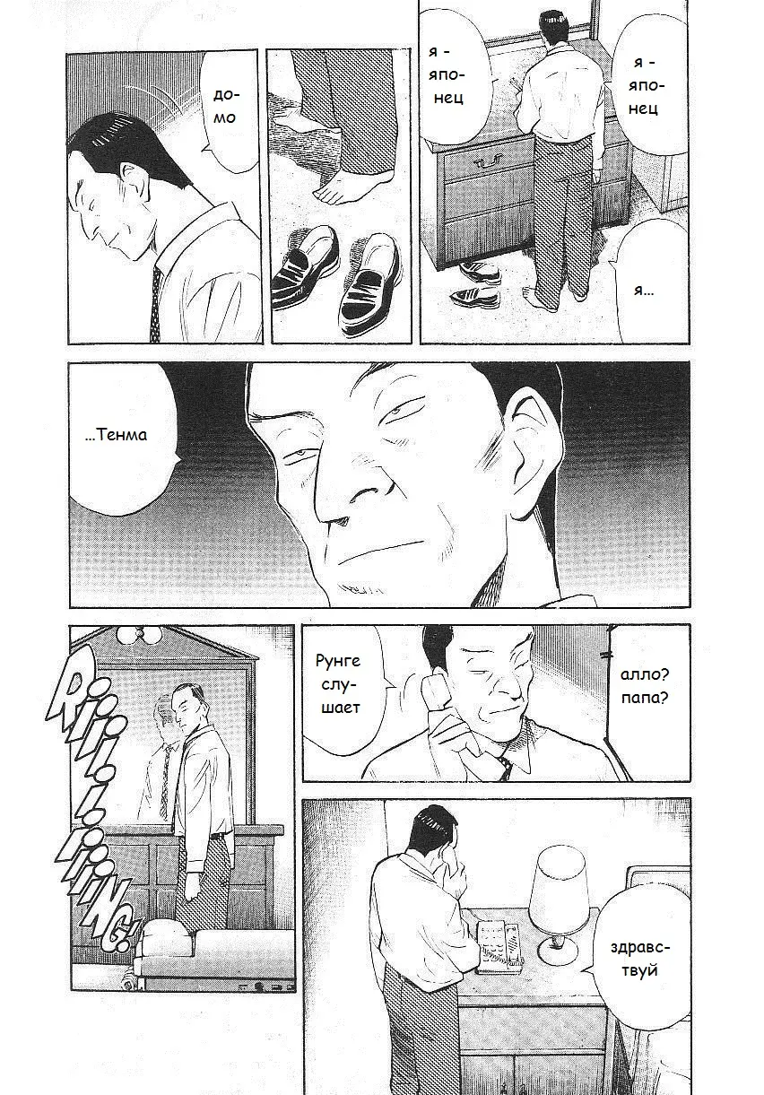 Read Монстр Manga Online