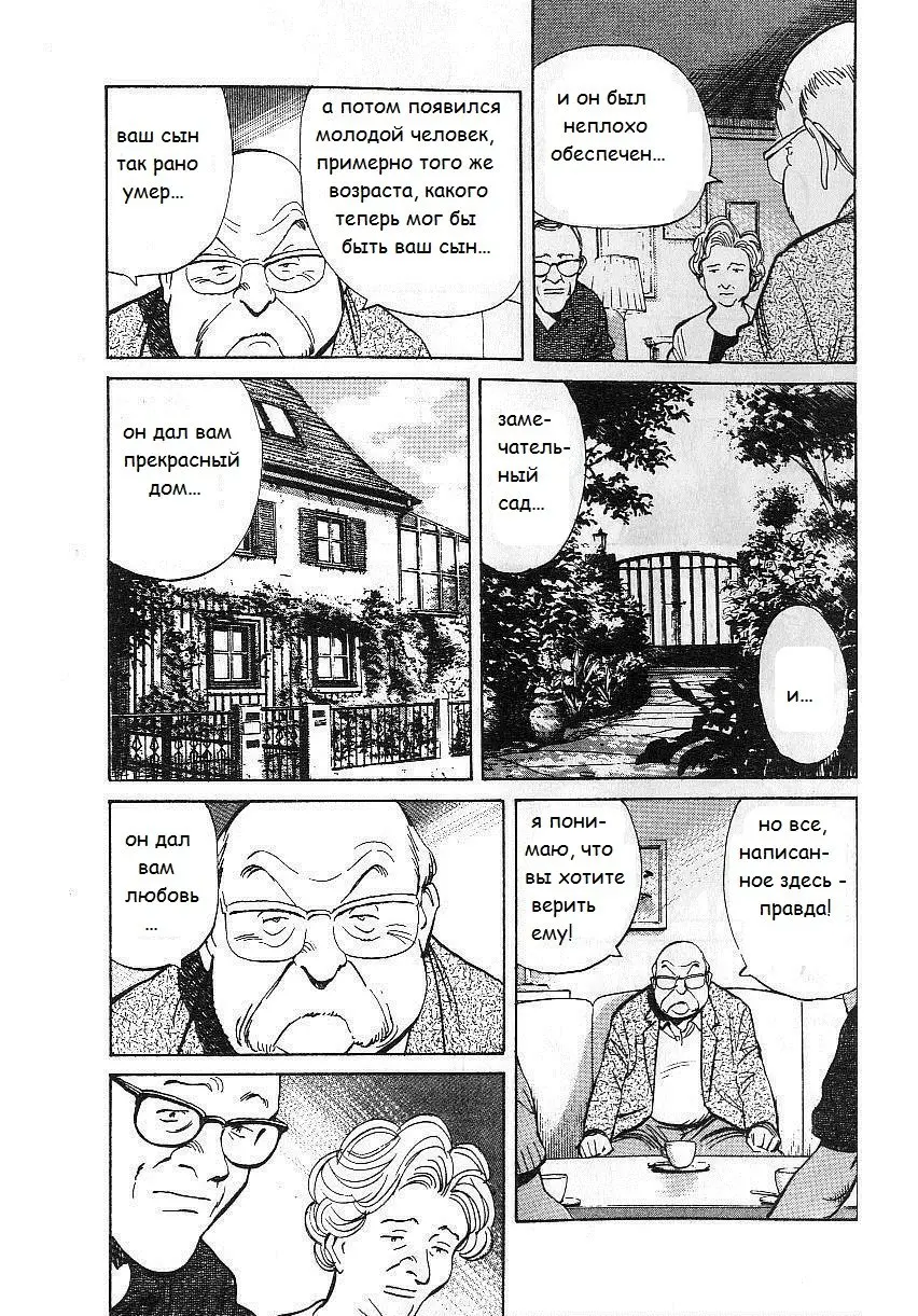 Read Монстр Manga Online