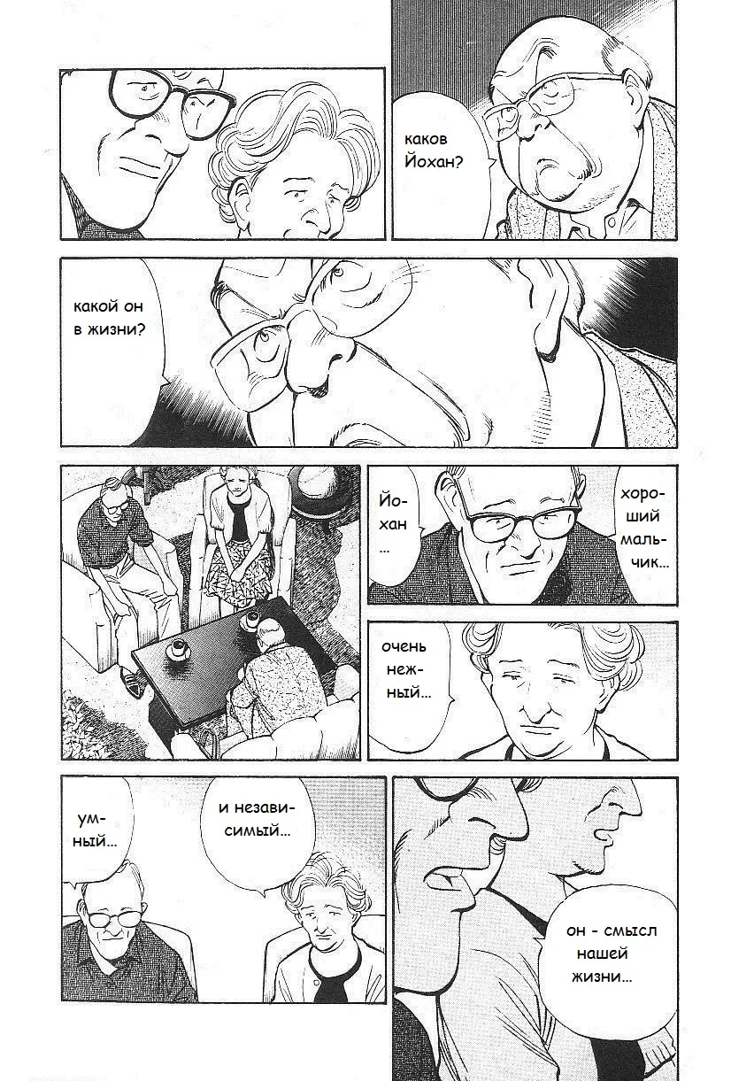 Read Монстр Manga Online