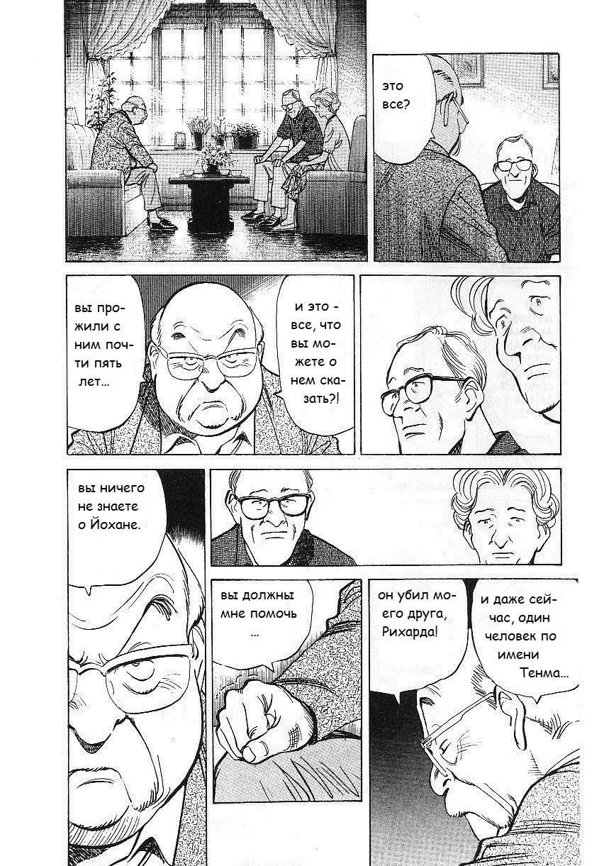 Read Монстр Manga Online