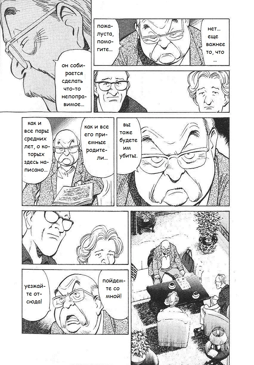 Read Монстр Manga Online