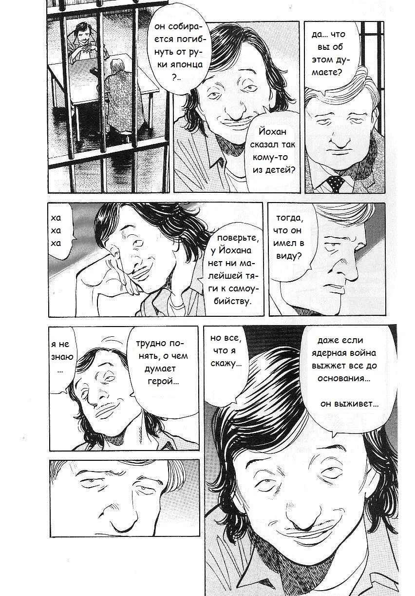 Read Монстр Manga Online