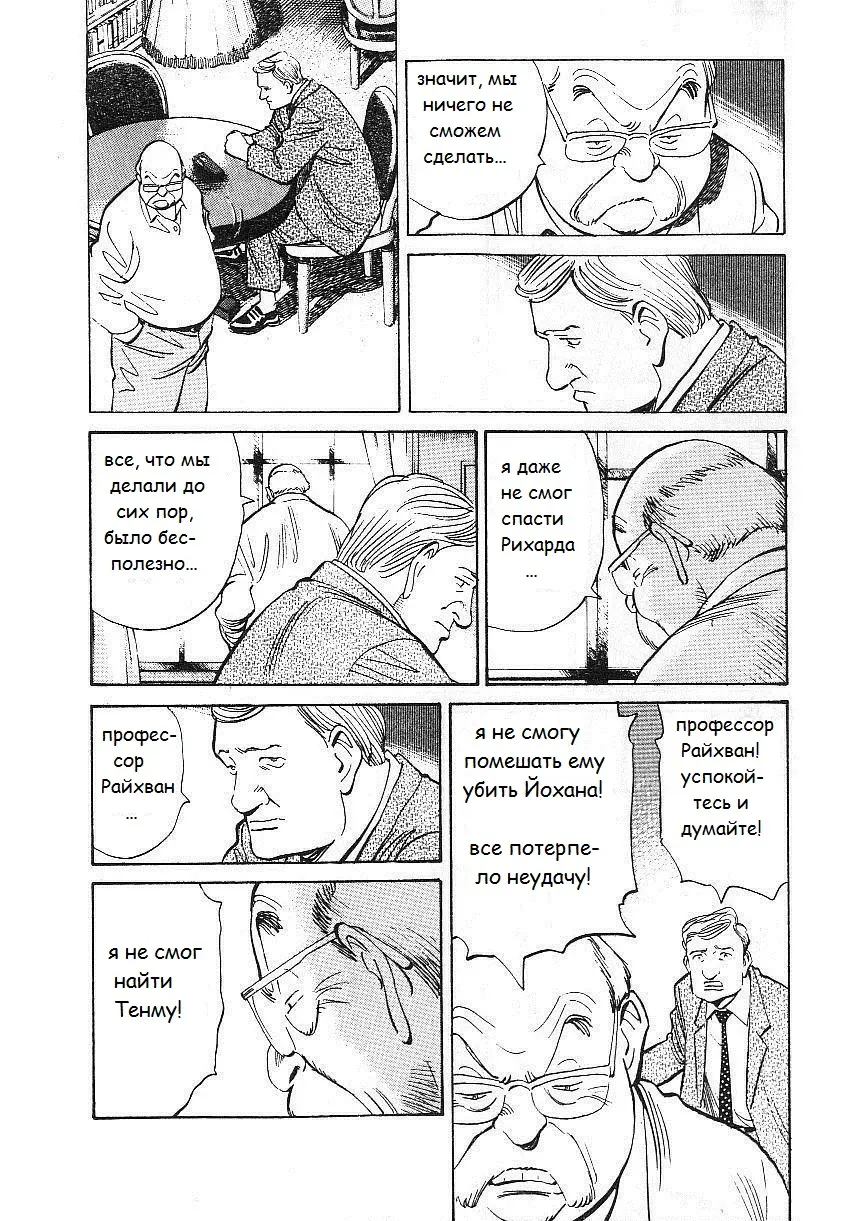 Read Монстр Manga Online
