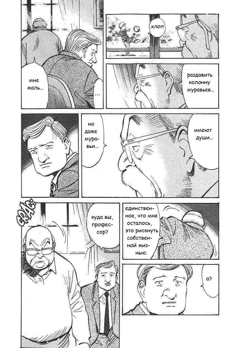 Read Монстр Manga Online