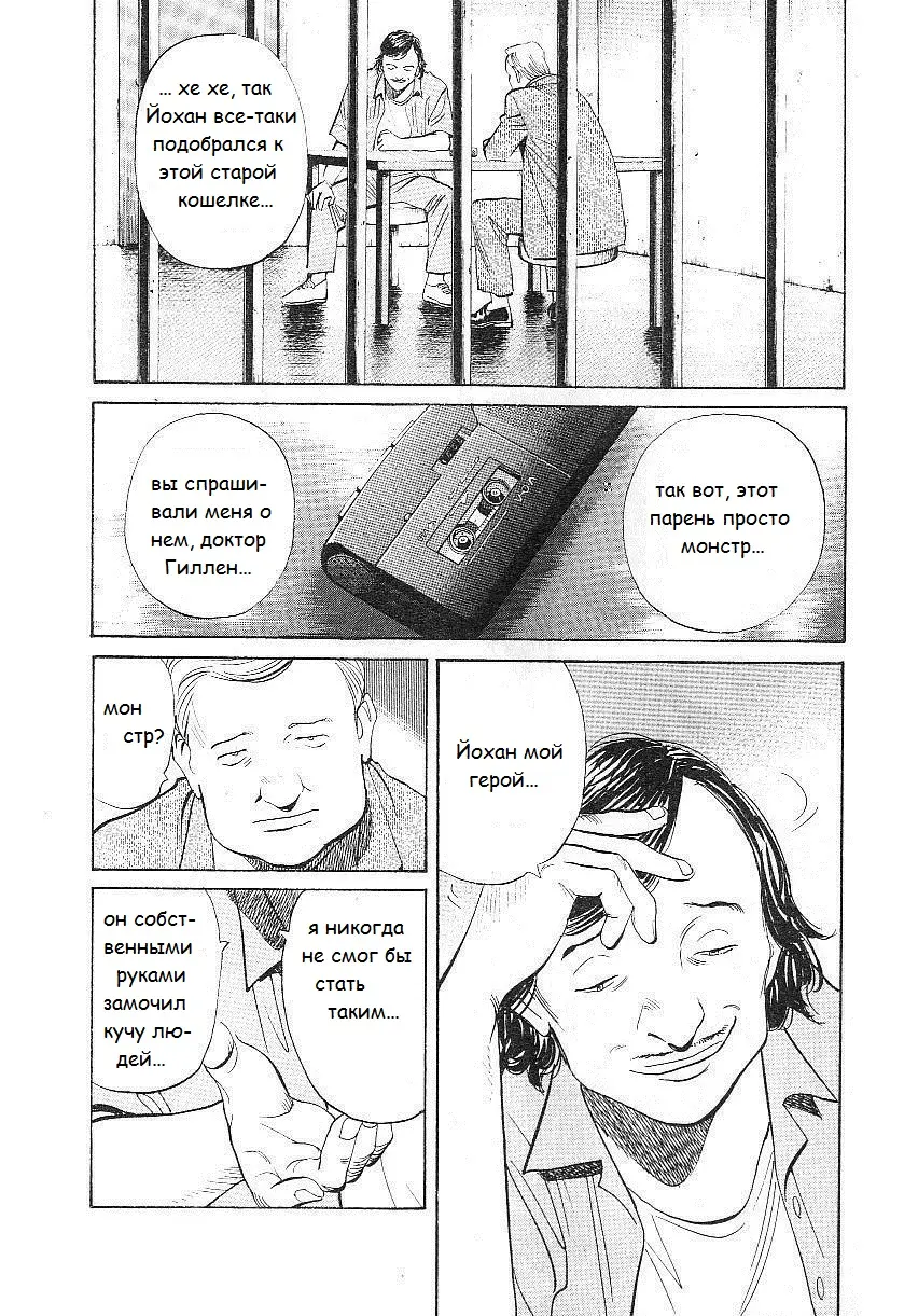 Read Монстр Manga Online
