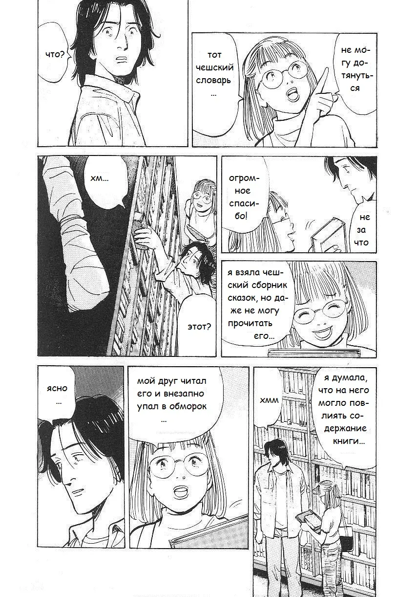 Read Монстр Manga Online