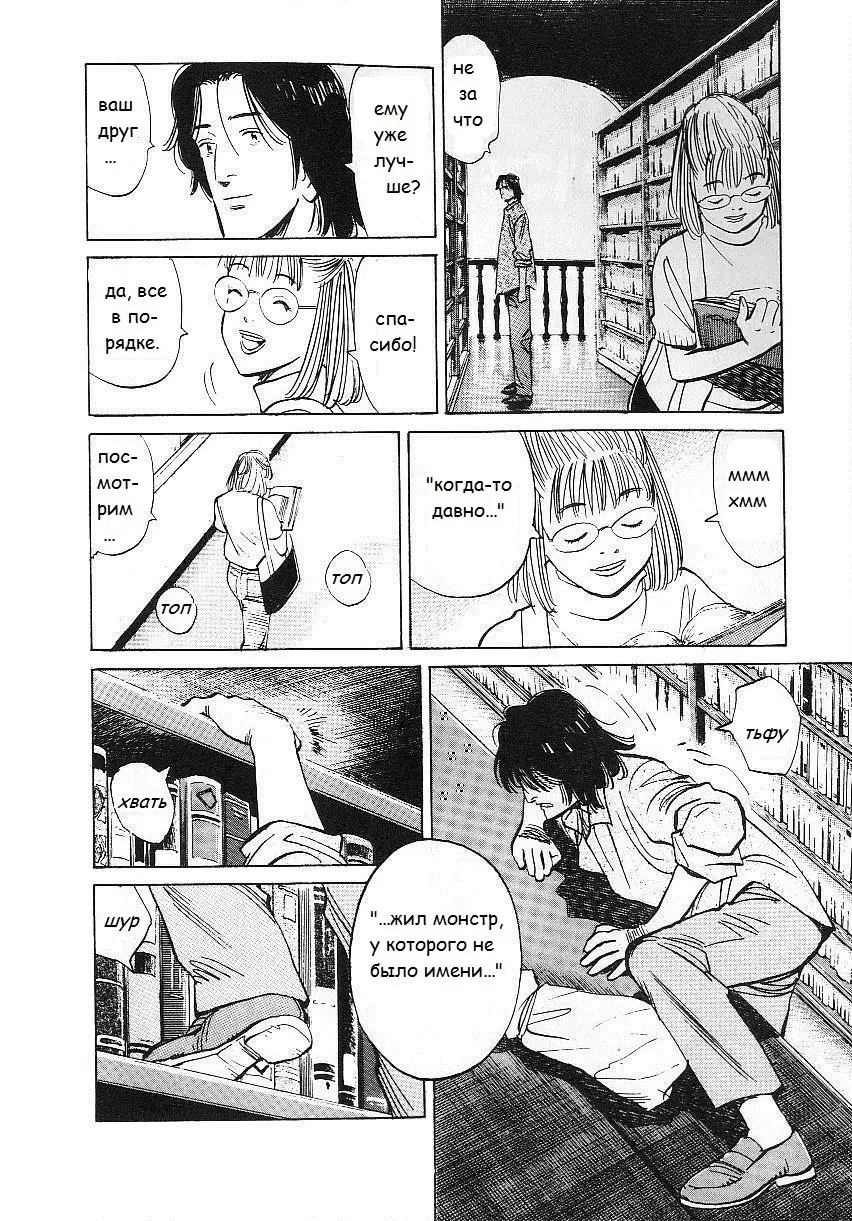 Read Монстр Manga Online