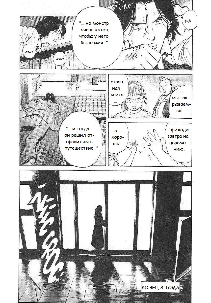 Read Монстр Manga Online