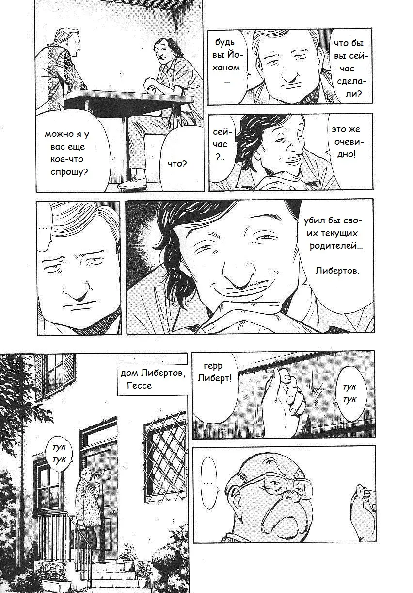 Read Монстр Manga Online