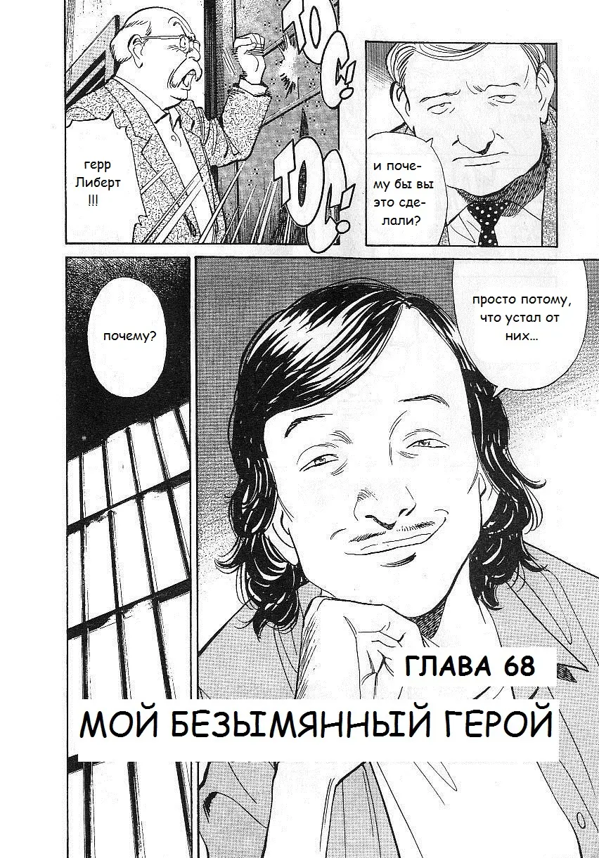 Read Монстр Manga Online
