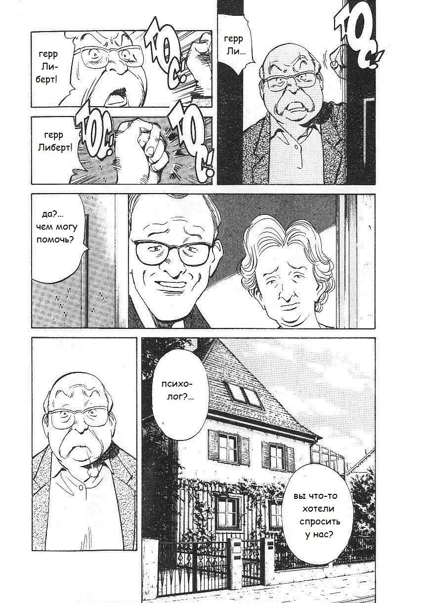 Read Монстр Manga Online